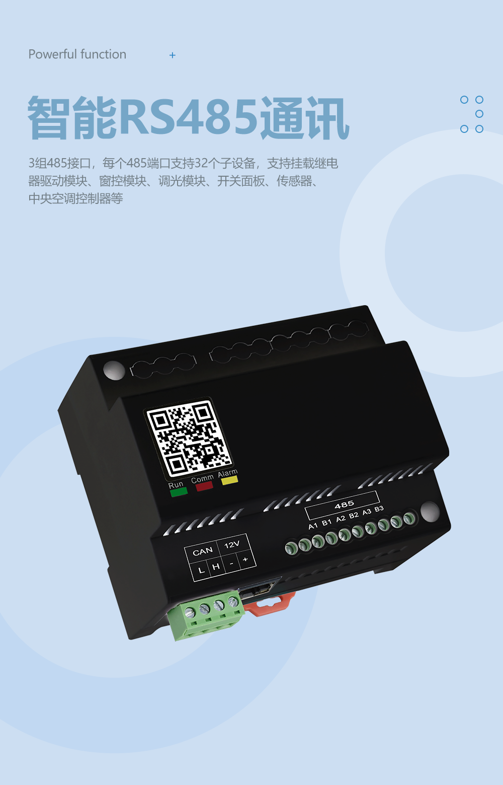 網關模塊智能通訊