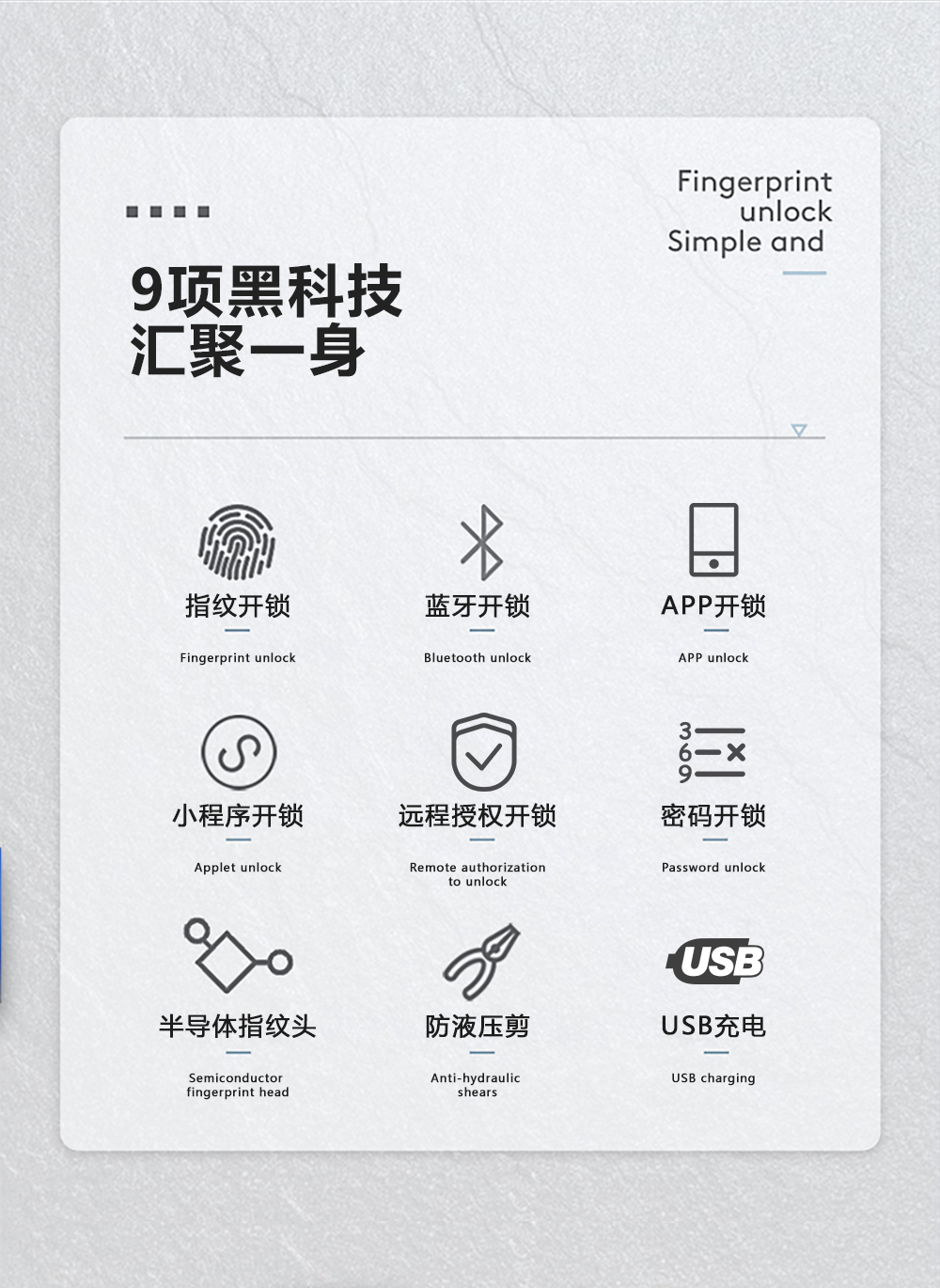 U型智能鎖的特點