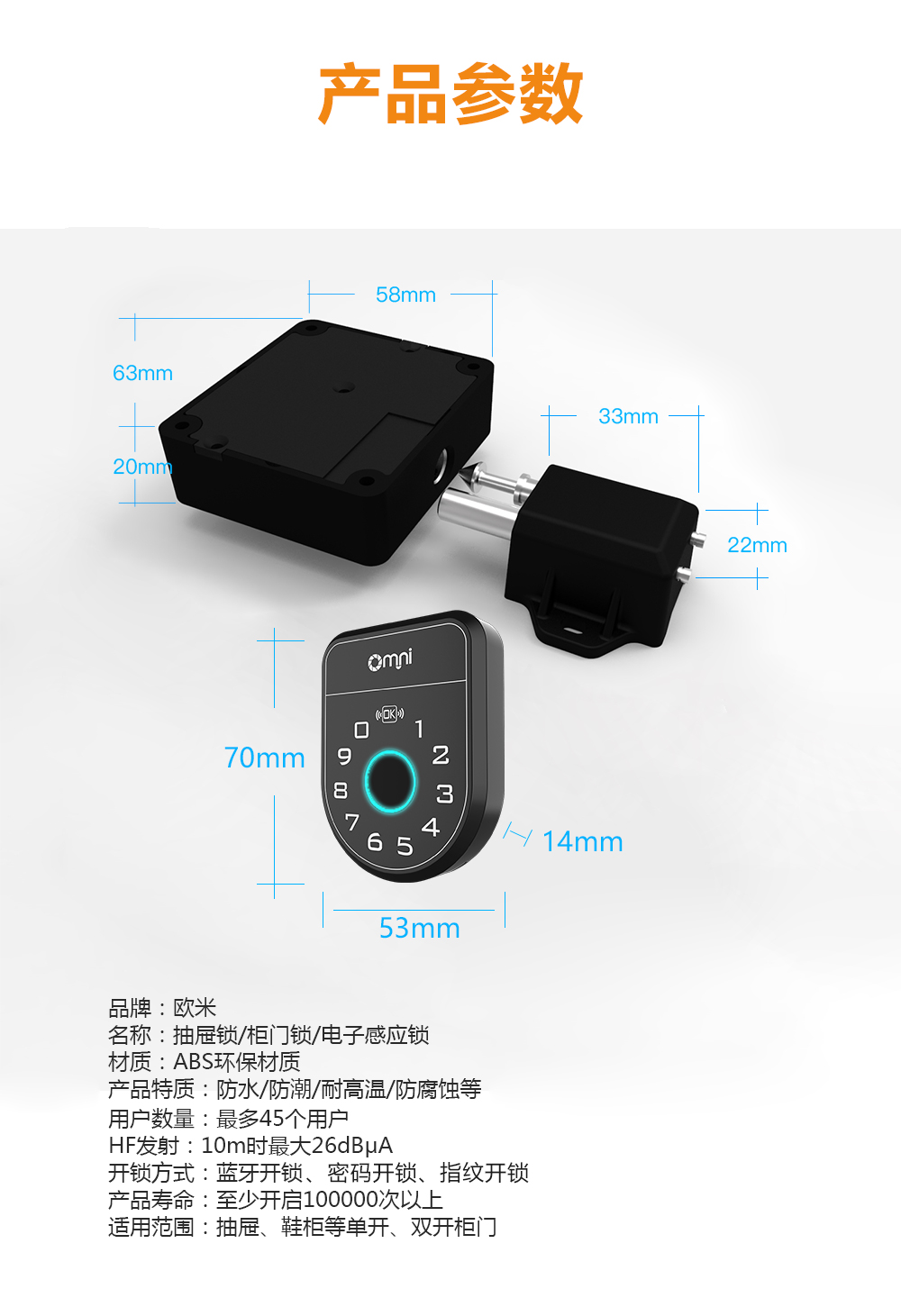 指紋藍牙密碼柜鎖的參數